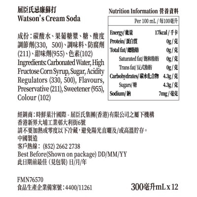WATSONS Cream Soda
