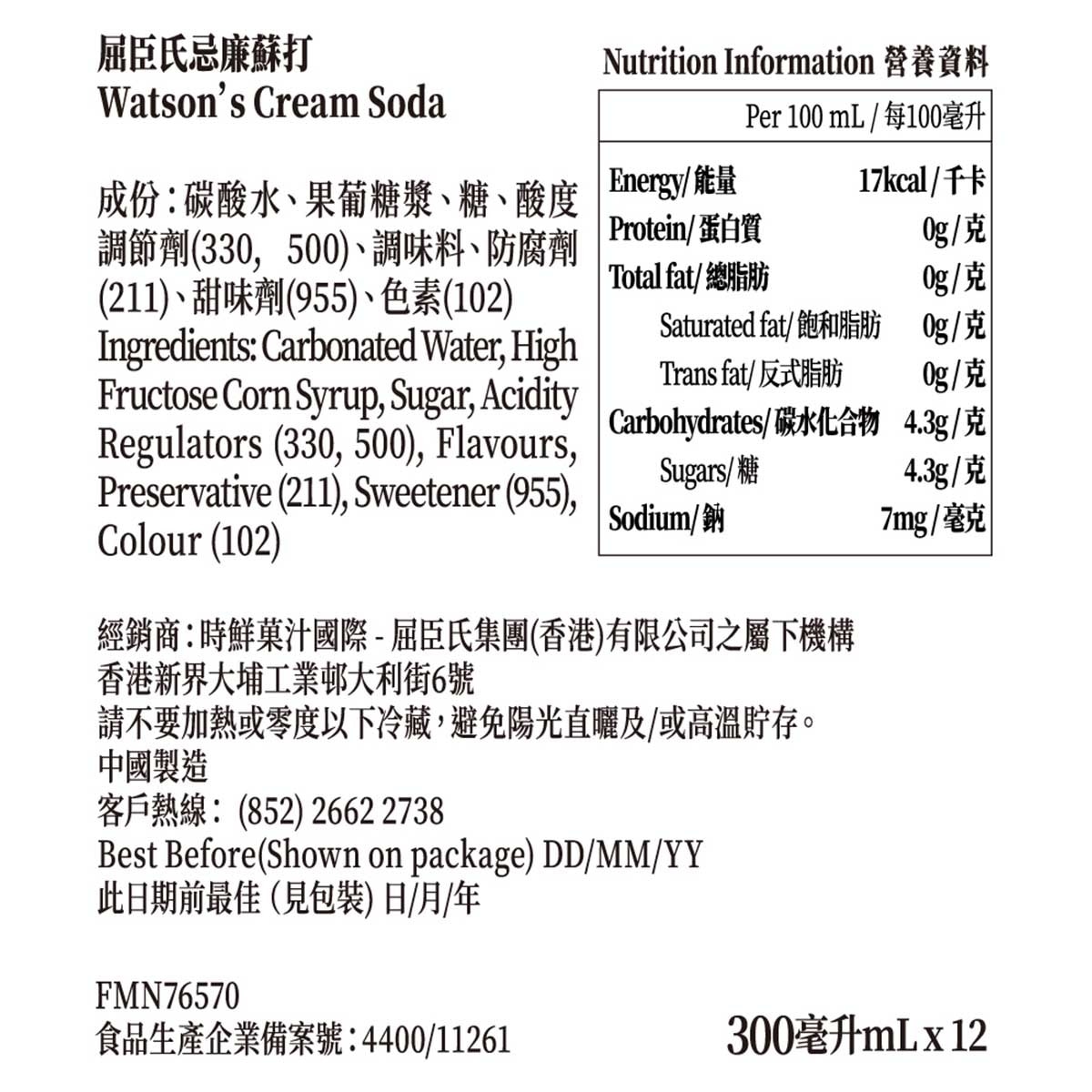 WATSONS Cream Soda