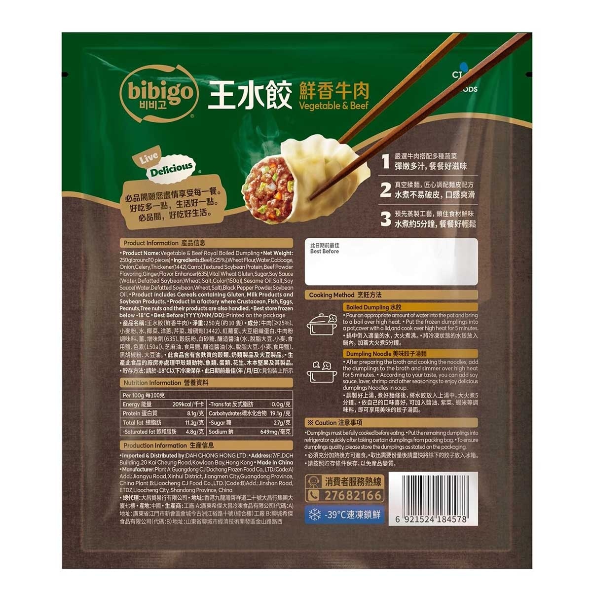 必品閣 鮮香牛肉王水餃  (急凍 -18°c)
