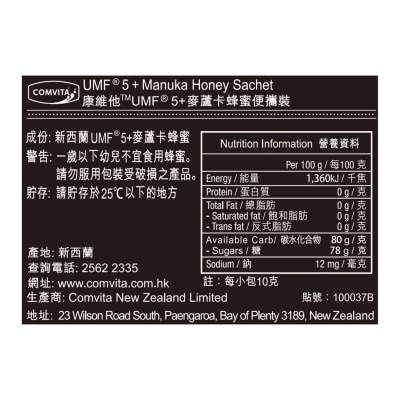 康維他 UMF5+麥蘆卡蜂蜜便攜裝 (12包)