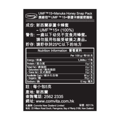 康維他 UMF15+麥蘆卡蜂蜜 便攜裝 (12包) image