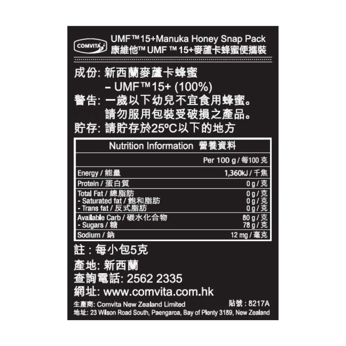 康維他 UMF15+麥蘆卡蜂蜜 便攜裝 (12包) image