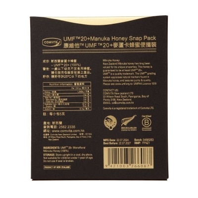 康維他 UMF20+麥蘆卡蜂蜜 便攜裝 (12包) image