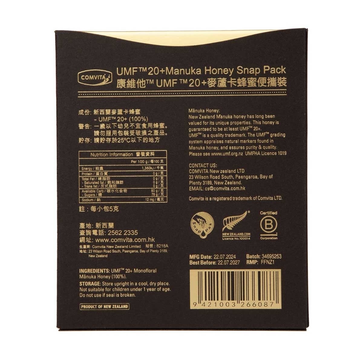 康維他 UMF20+麥蘆卡蜂蜜 便攜裝 (12包) image