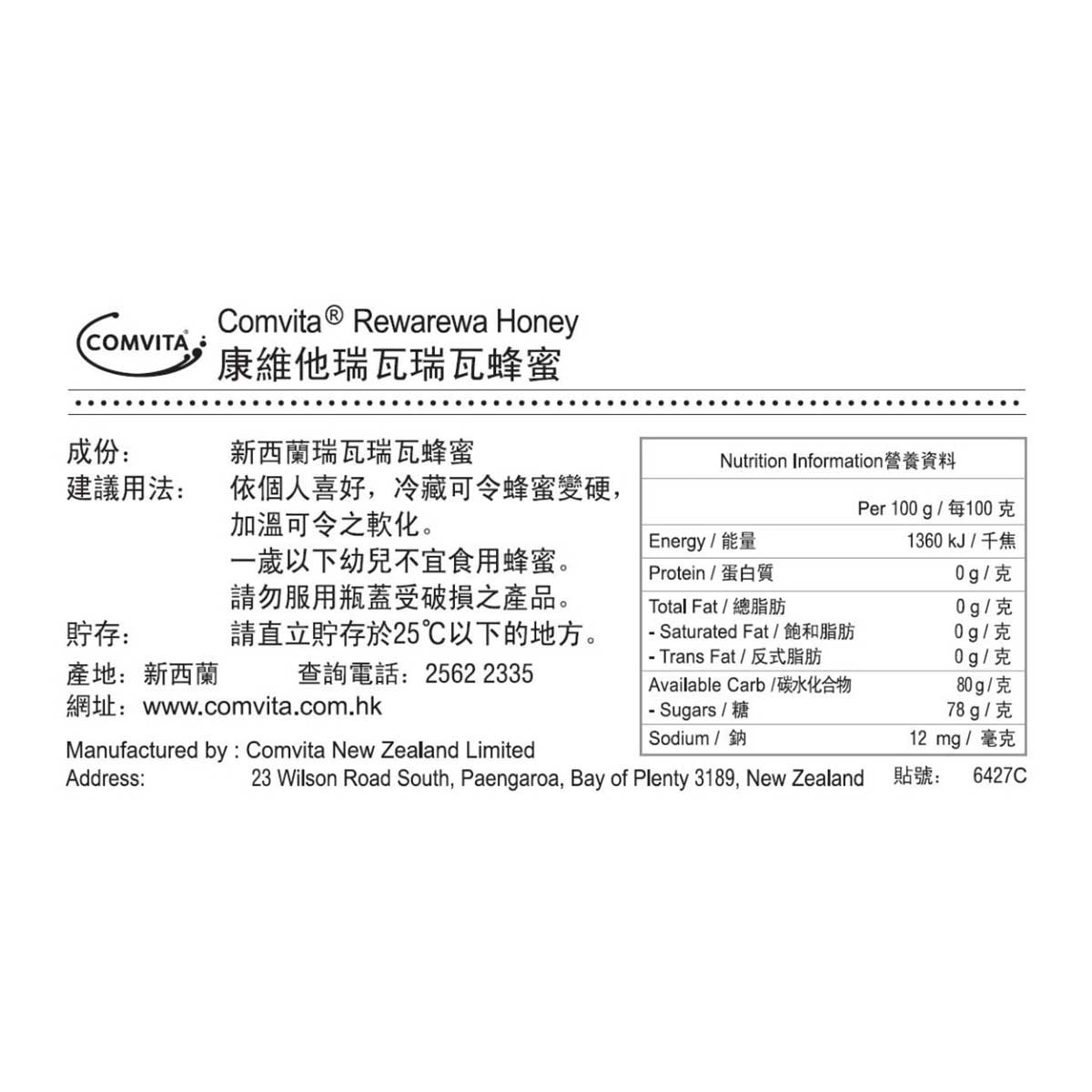 康維他 瑞瓦瑞瓦蜂蜜 500 克