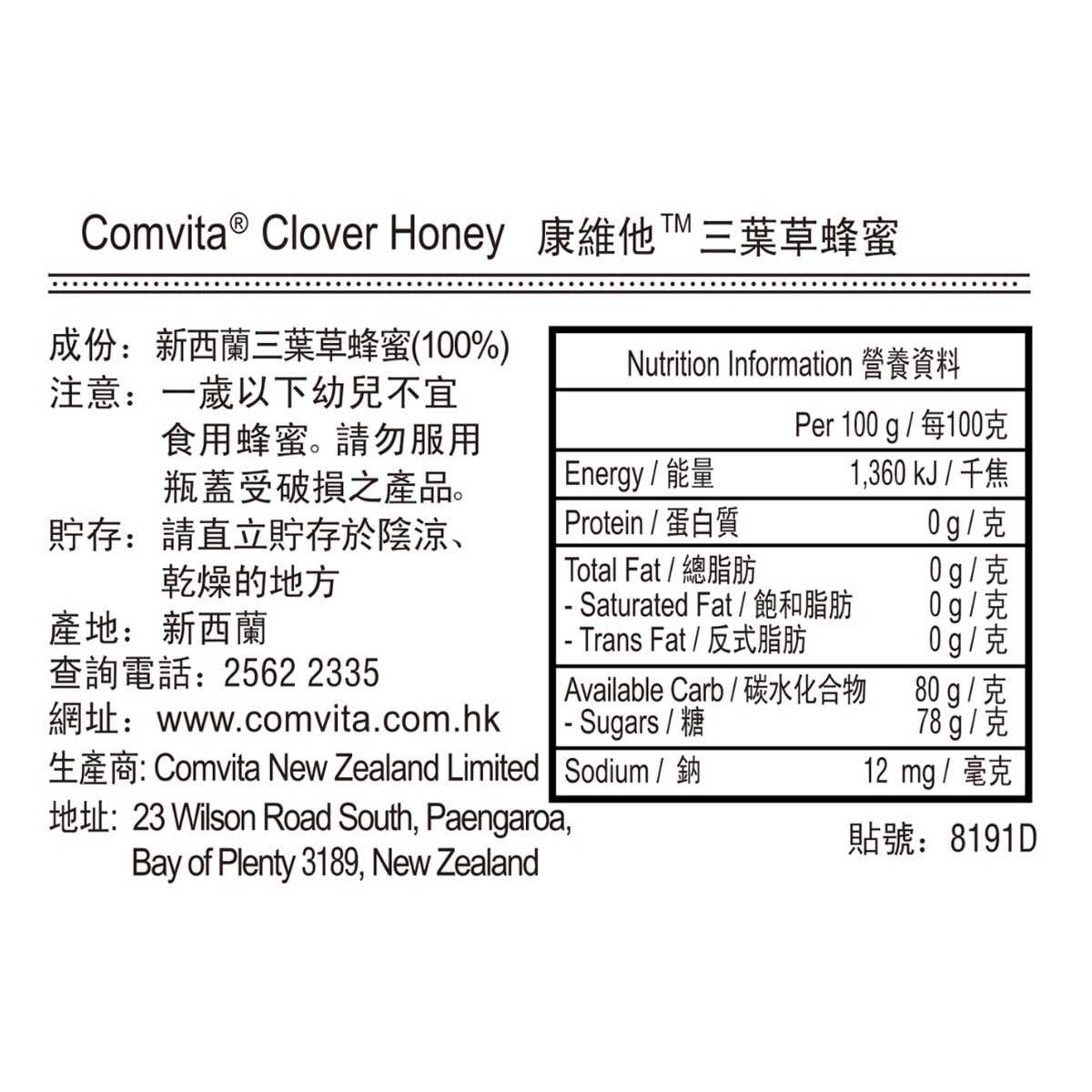 康維他 三葉草蜂蜜 500克