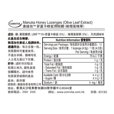 康維他 麥蘆卡蜂蜜潤喉糖 (蜂蜜橄欖味) 12粒
