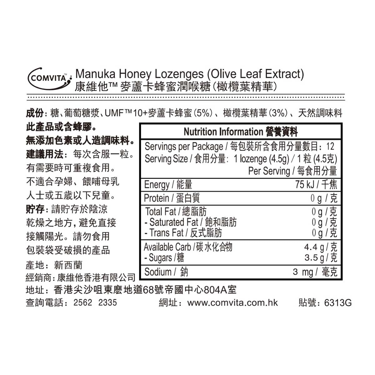 康維他 麥蘆卡蜂蜜潤喉糖 (蜂蜜橄欖味) 12粒