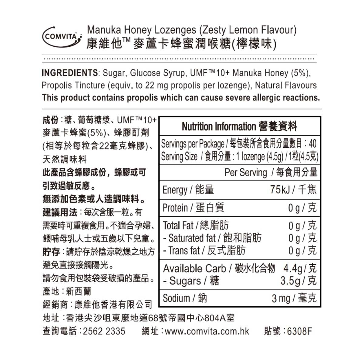 康維他 蜂膠麥蘆卡蜂蜜潤喉糖(檸檬味) 40粒