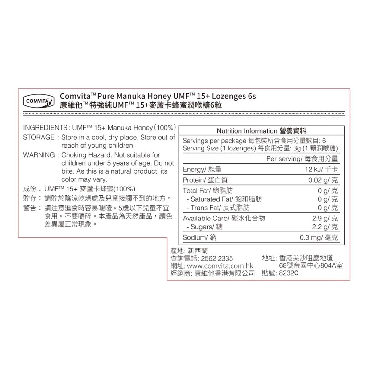 康維他 特強純UMF15+麥蘆卡蜂蜜潤喉糖 6粒