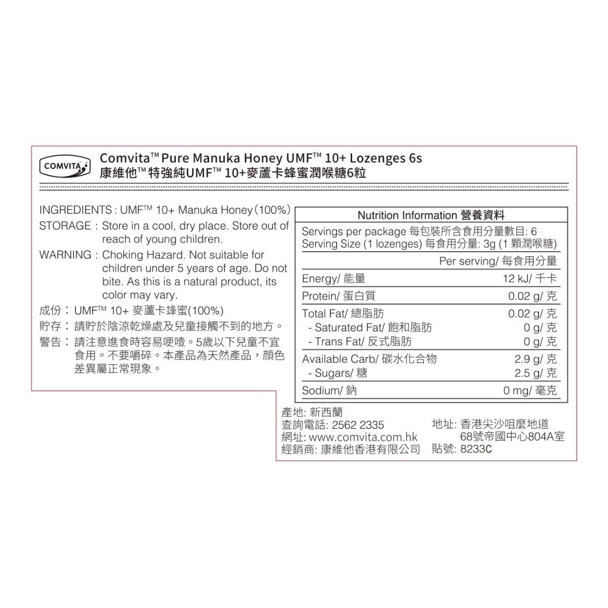 康維他 特強純UMF10+麥蘆卡蜂蜜潤喉糖 6粒