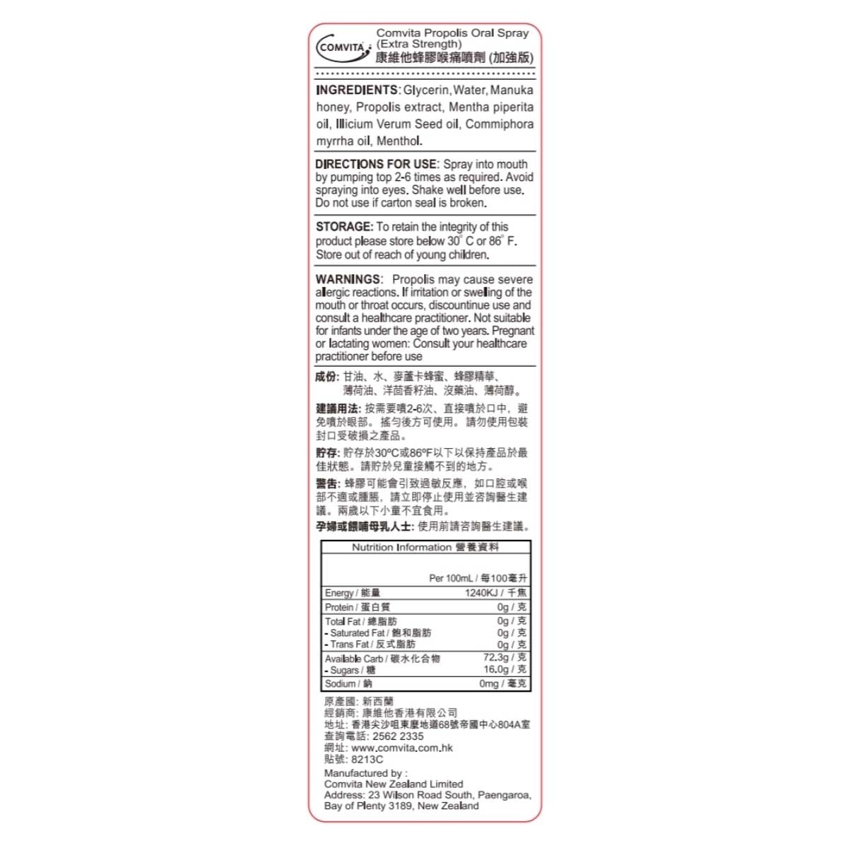 康維他 特強蜂膠噴喉劑 20毫升