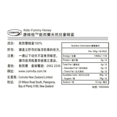 康維他 新西蘭天然兒童蜂蜜 250g