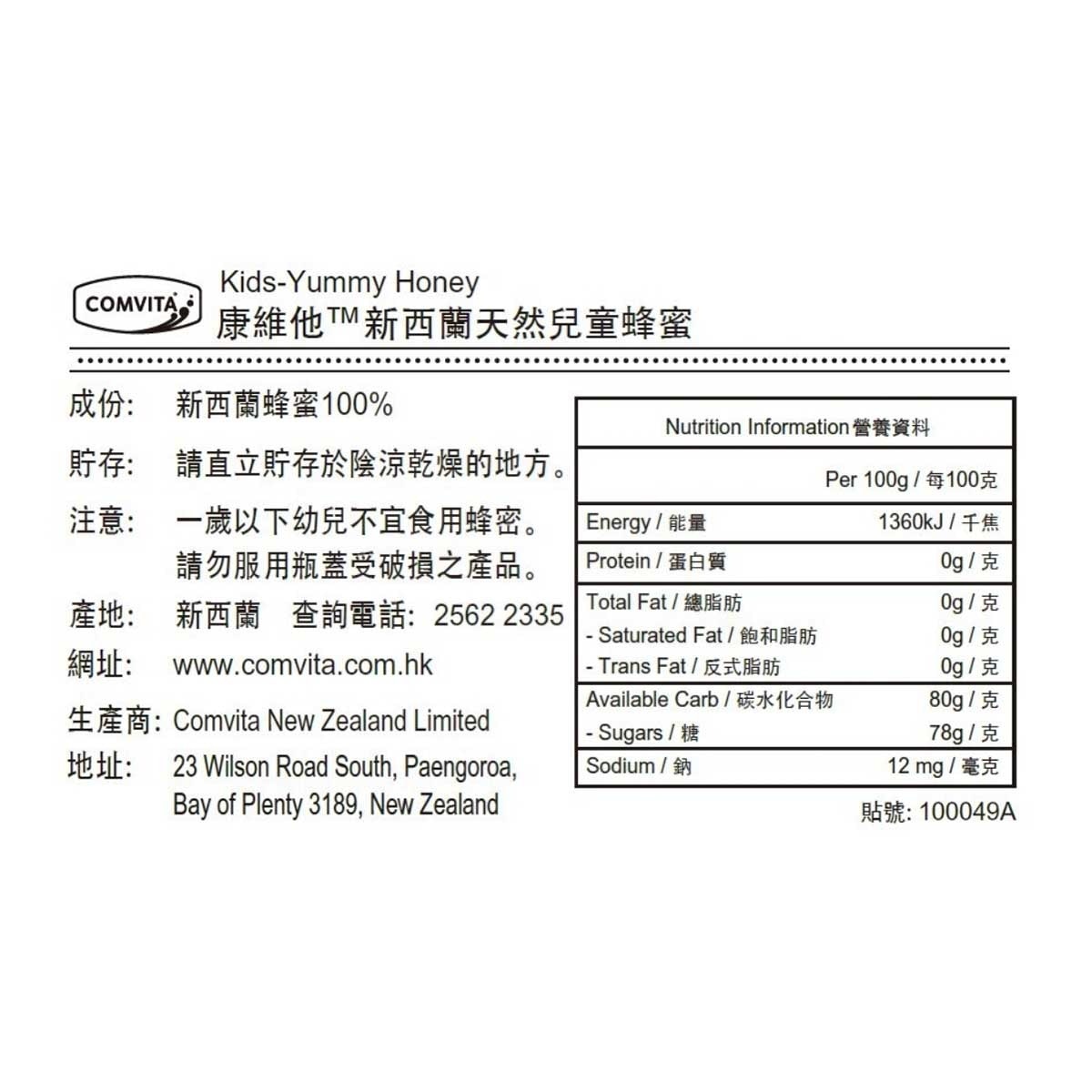 康維他 新西蘭天然兒童蜂蜜 250g