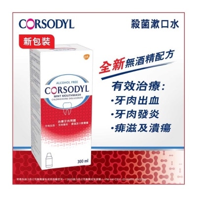 CORSODYL Corsodyl無酒精漱口水300毫升