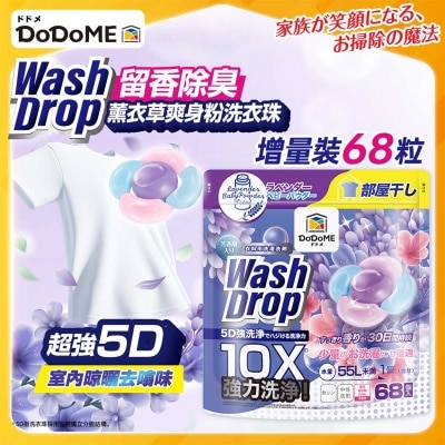 DODOME 超強極淨5d洗衣珠（68個入） 薰衣草爽身粉 image