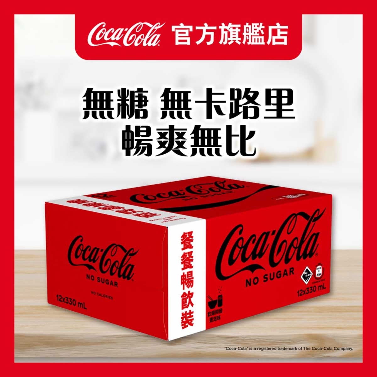 可口可樂 無糖可口可樂汽水 12罐裝 image
