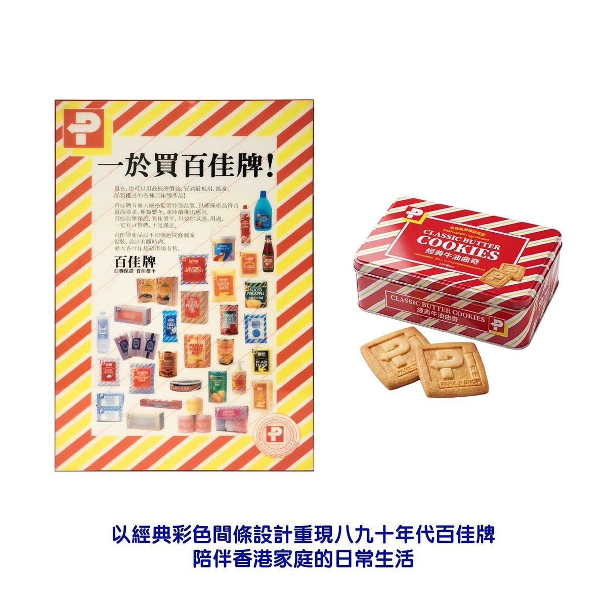 ASW 185 Classic Butter Cookies Tin