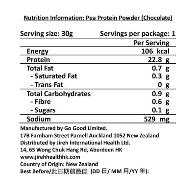 GO GOOD 豌豆分離蛋白粉（朱古力味）