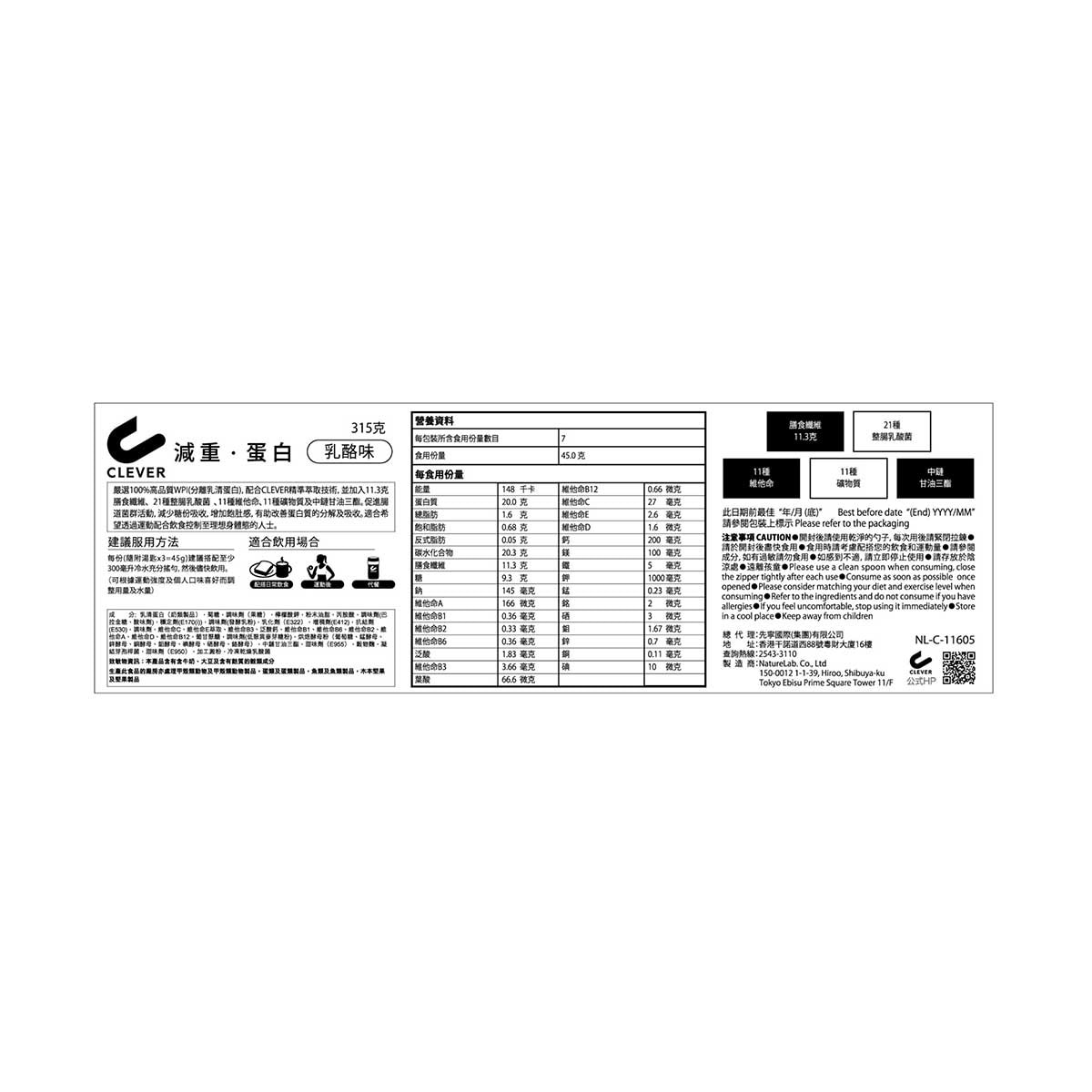 CLEVER Clever減重蛋白（乳酪味）X6 image