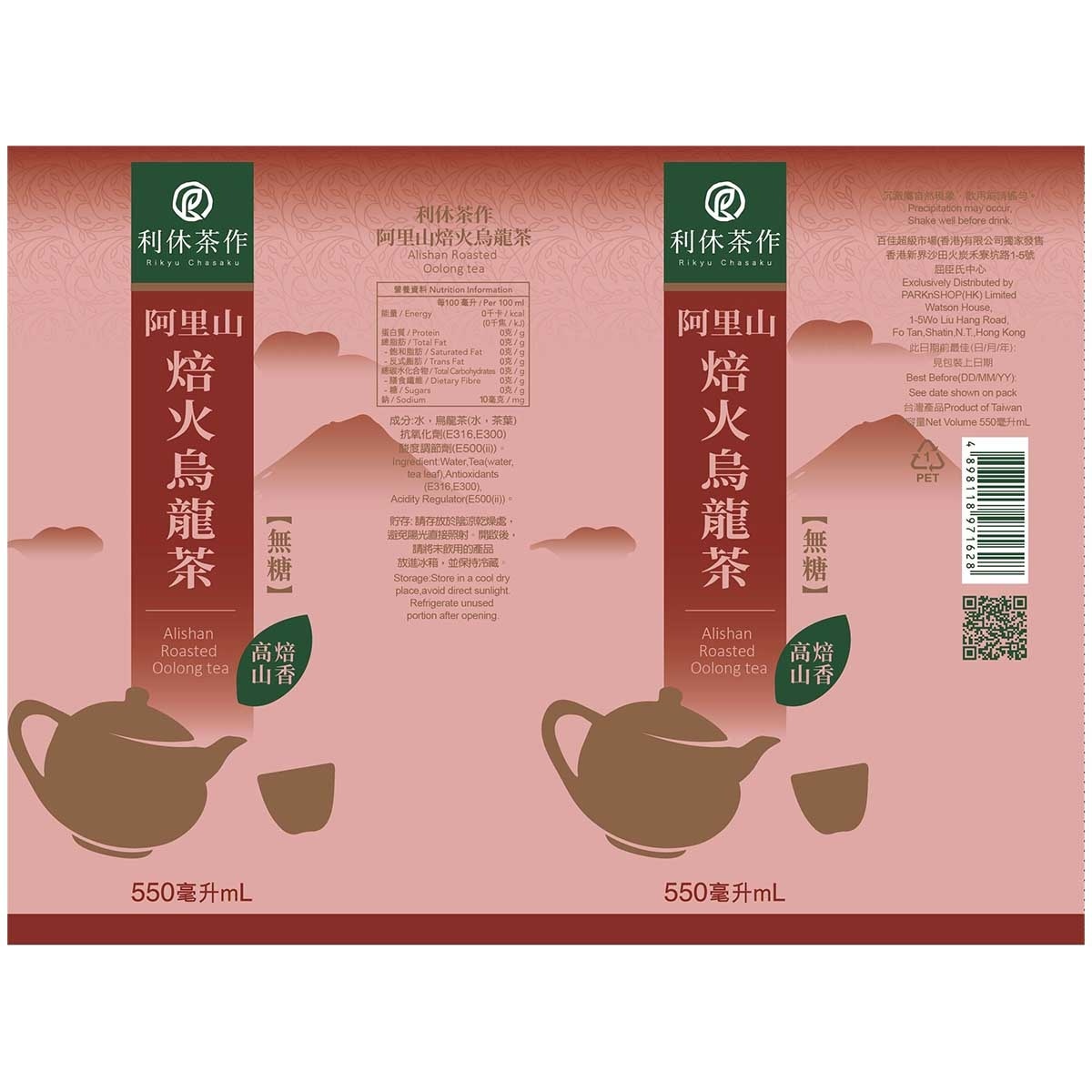 RIKYU CHASAKU Alishan Roasted Oolong Tea image