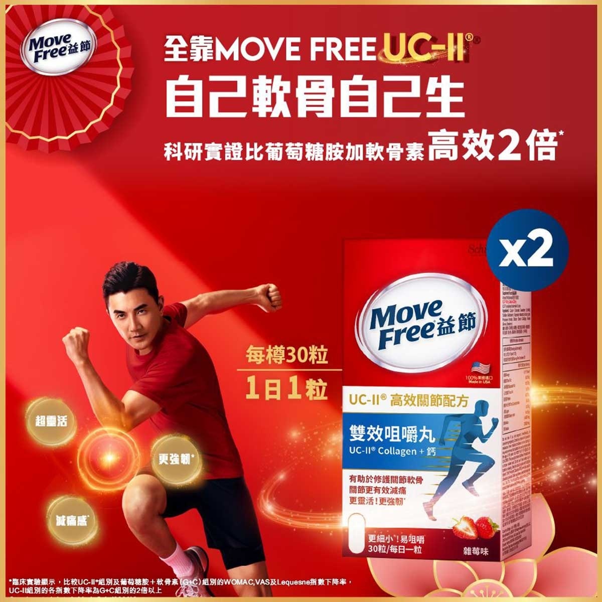 MOVEFREE Ucii Collagen + Calcium Double Support Chewable Tablet (2-month Consumption)