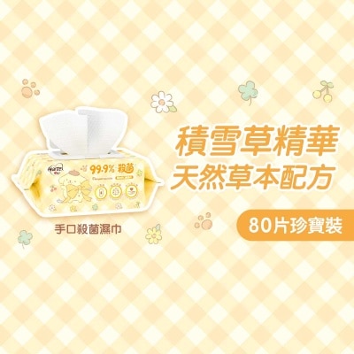 心相印 Sanrio 草本手口可用濕巾家庭裝 80片裝