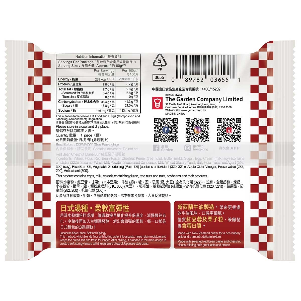 嘉頓 紅豆栗子湯種包