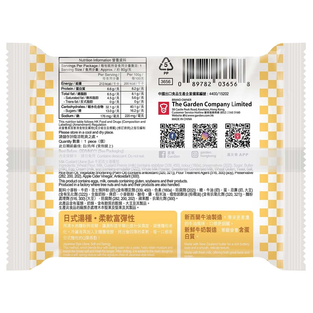 嘉頓 牛奶吉士湯種包
