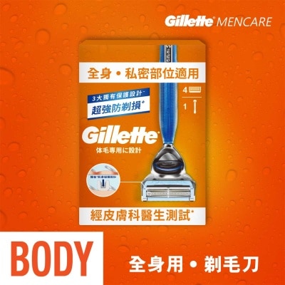 吉列 吉列 Men Care系列身體專用剃毛刀1刀架4刀頭