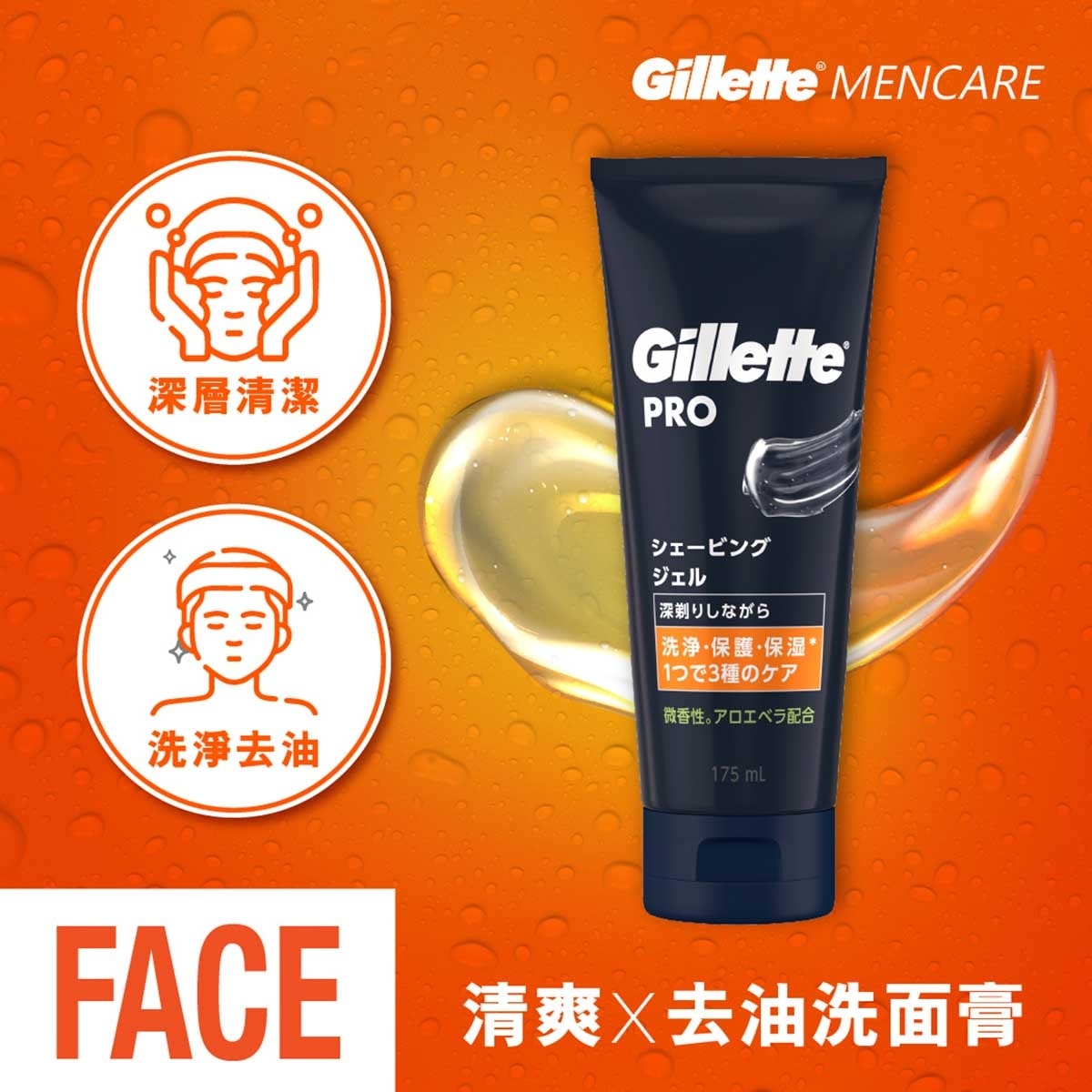 GILLETTE Gillette Men Refreshing Oil Control 2-in-1 Shaving Gel And Fash Wash 175ml