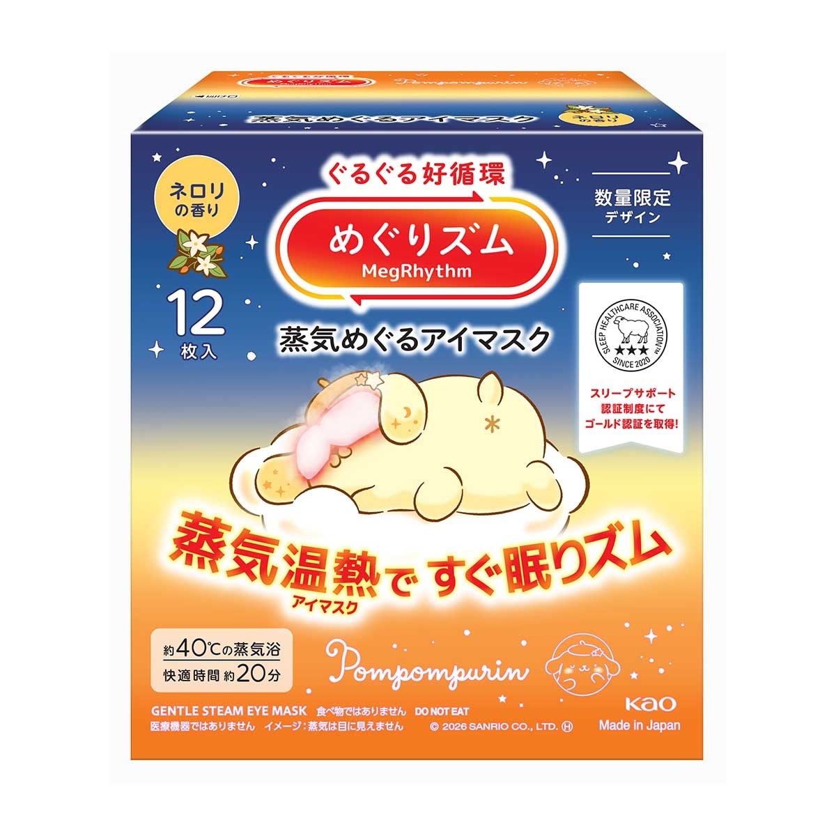 KAO MEGRHYTHM Megrhythm Steam Eye Mask Sanrio Neroli 12p