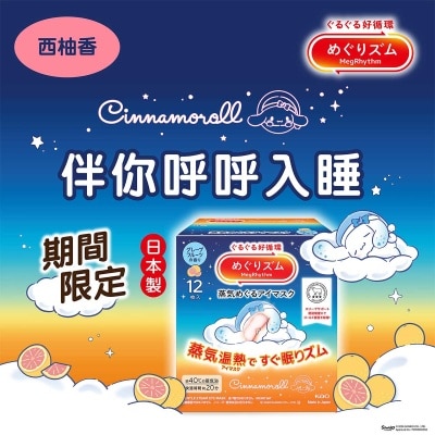 KAO MEGRHYTHM Megrhythm Steam Eye Mask Sanrio Grapefruit 12p