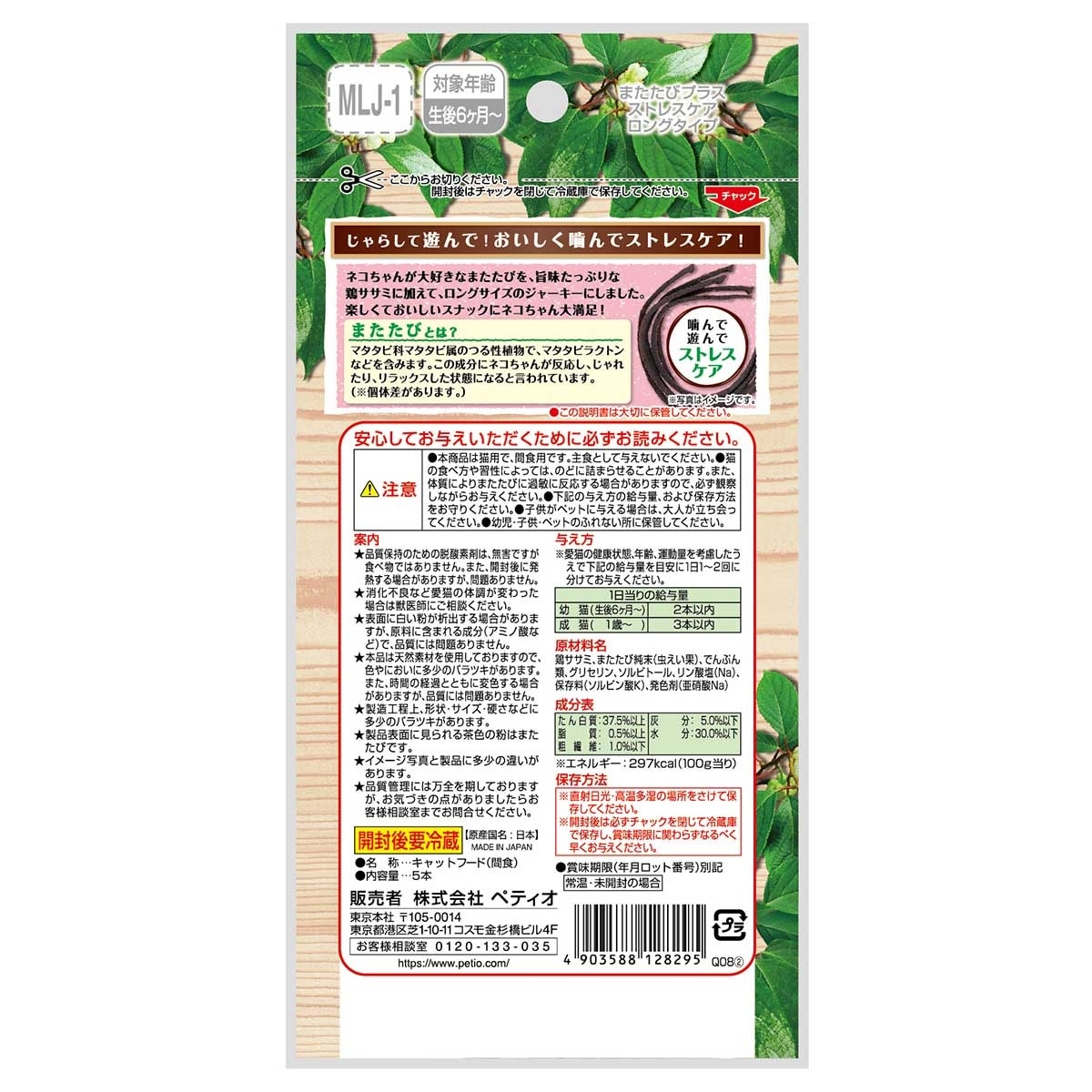 PETIO 雞柳 image