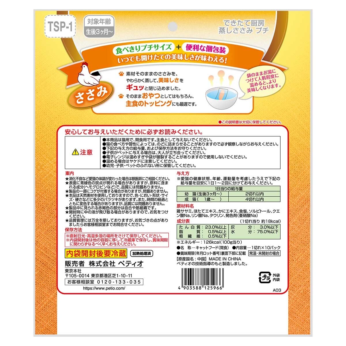 PETIO 蒸雞肉