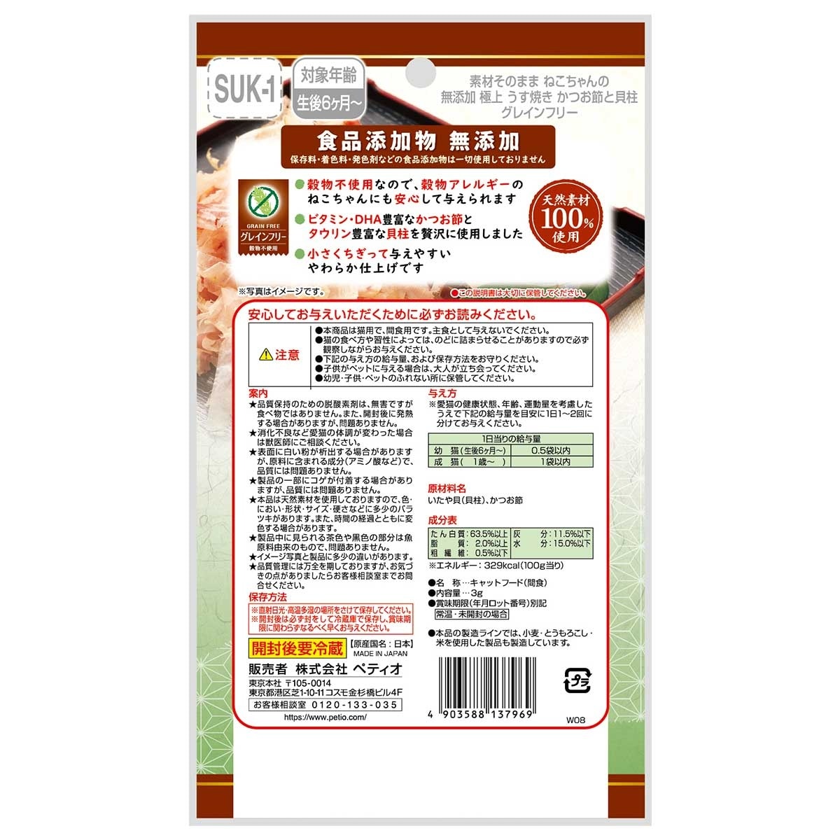 PETIO 切片鰹魚片和扇貝 image