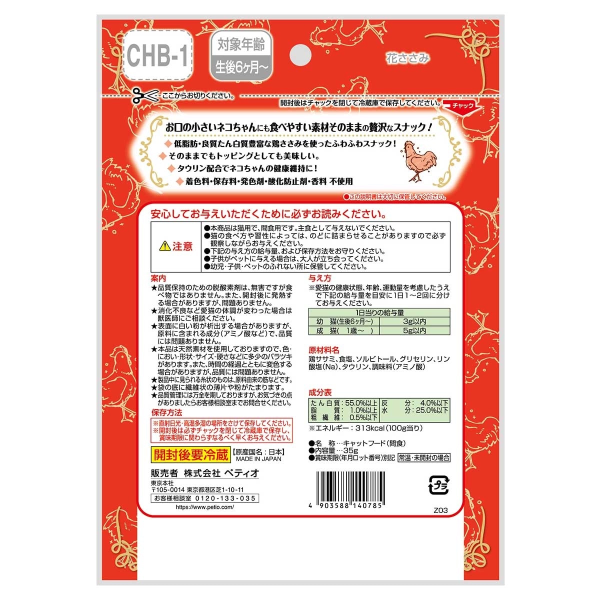 PETIO 雞柳片