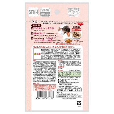 PETIO 天然凍乾鮪魚貓糧 image