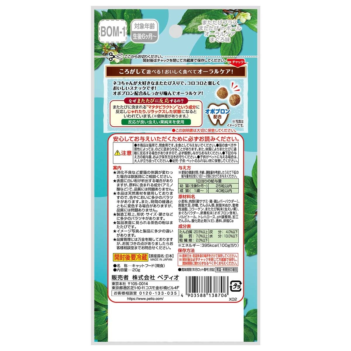 PETIO 口腔護理球（鮪魚味 ）