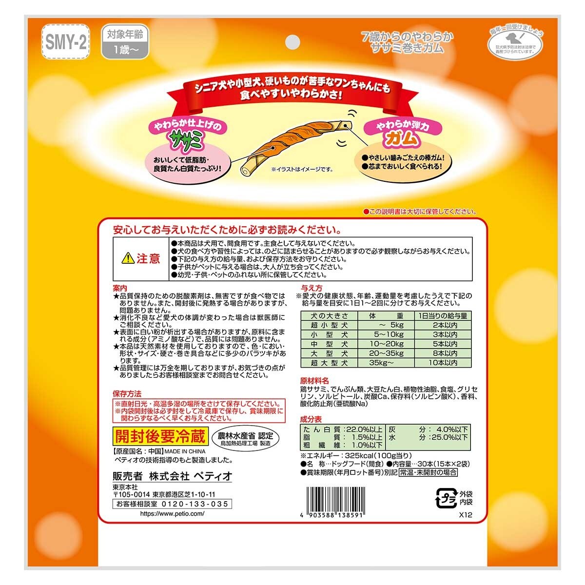 PETIO Soft Chix Fillet Wrapped Rawhide 7+