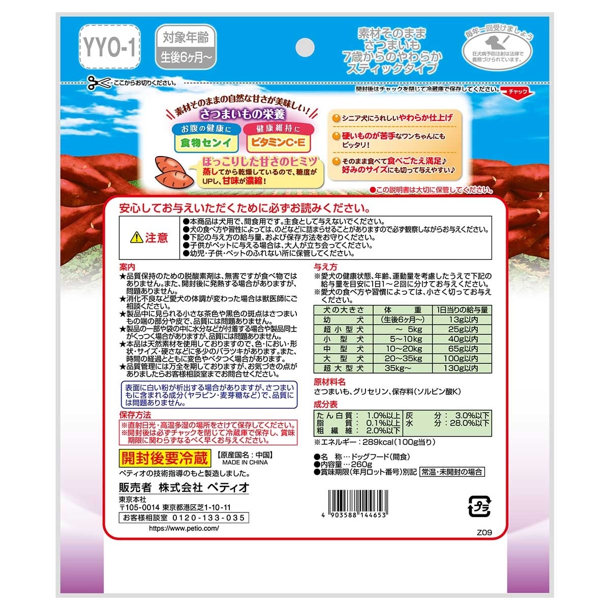 PETIO 軟薯（７歲以上 ）