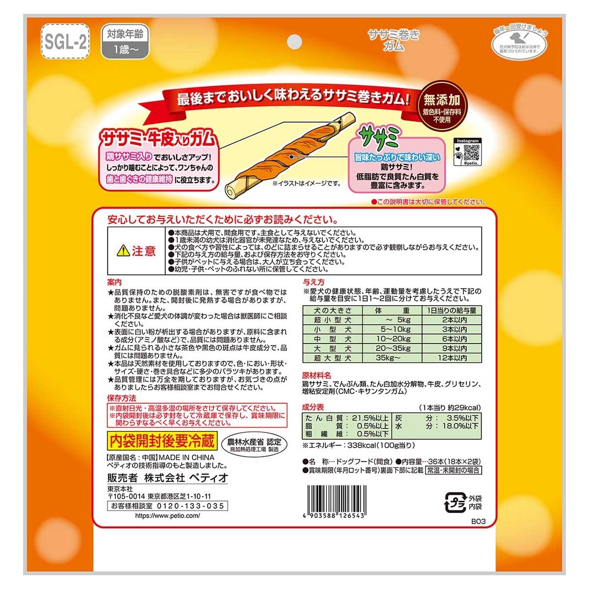 PETIO 雞柳裹生皮咀嚼片