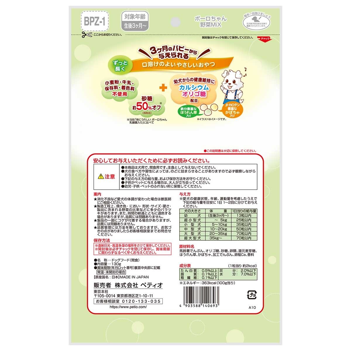 PETIO 狗小饅頭餅乾