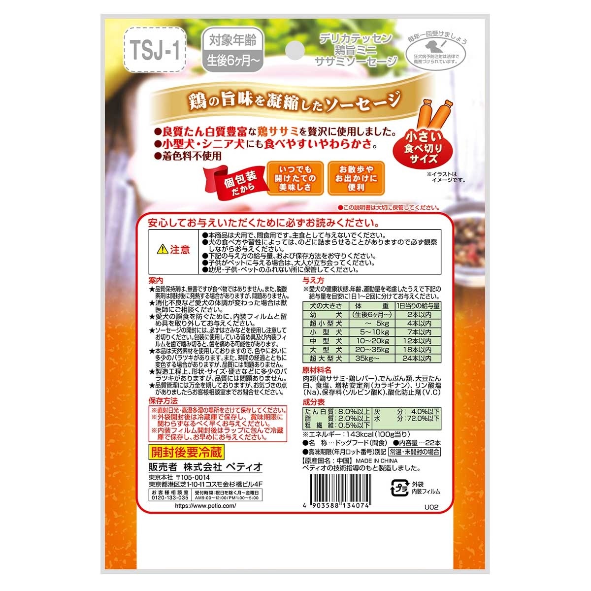 PETIO Delicatessen Savory Chicken Sausages