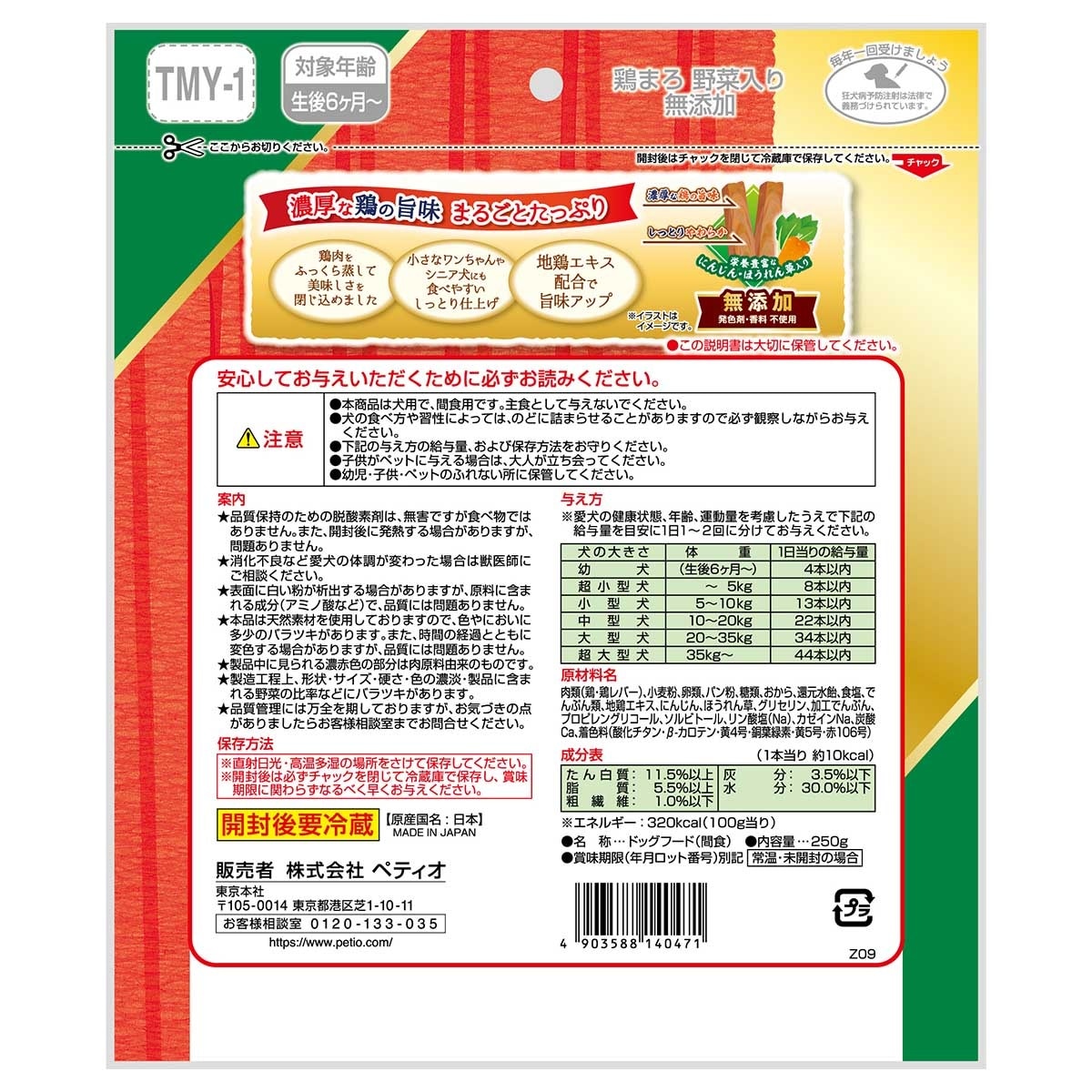 PETIO 嫩雞塊配蔬菜