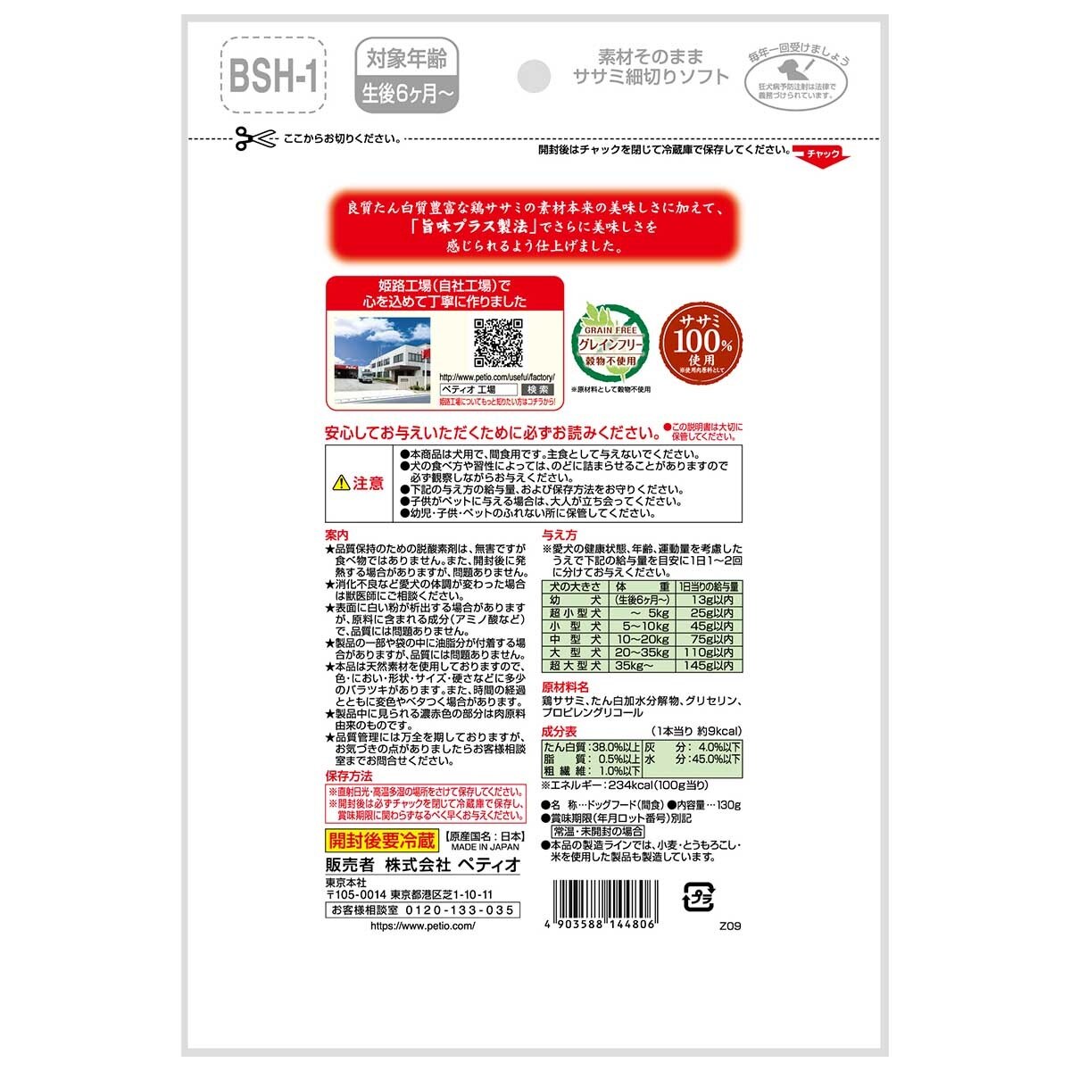 PETIO 嫩雞柳條（軟嫩 ）