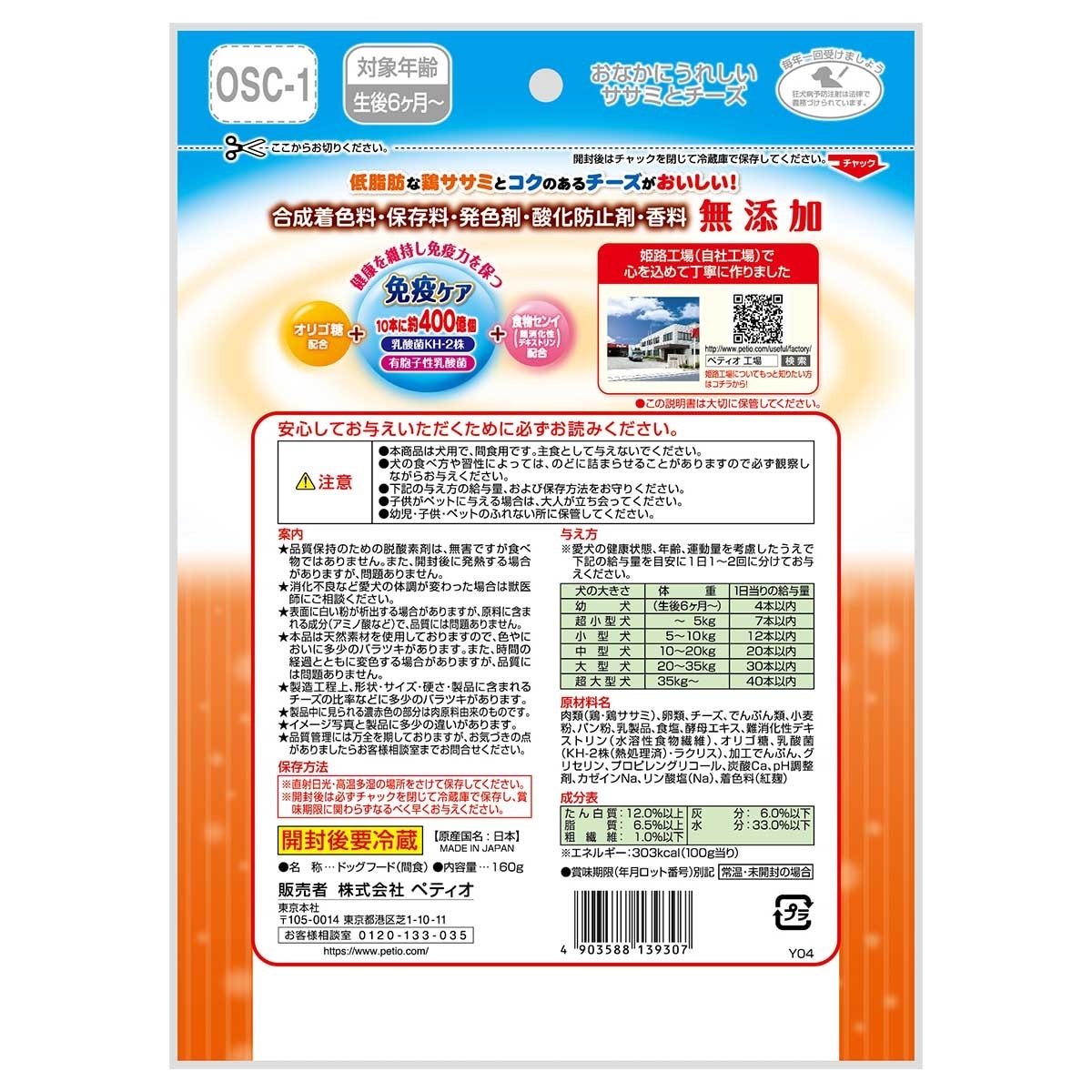 PETIO Chicken Cheese Additive Free