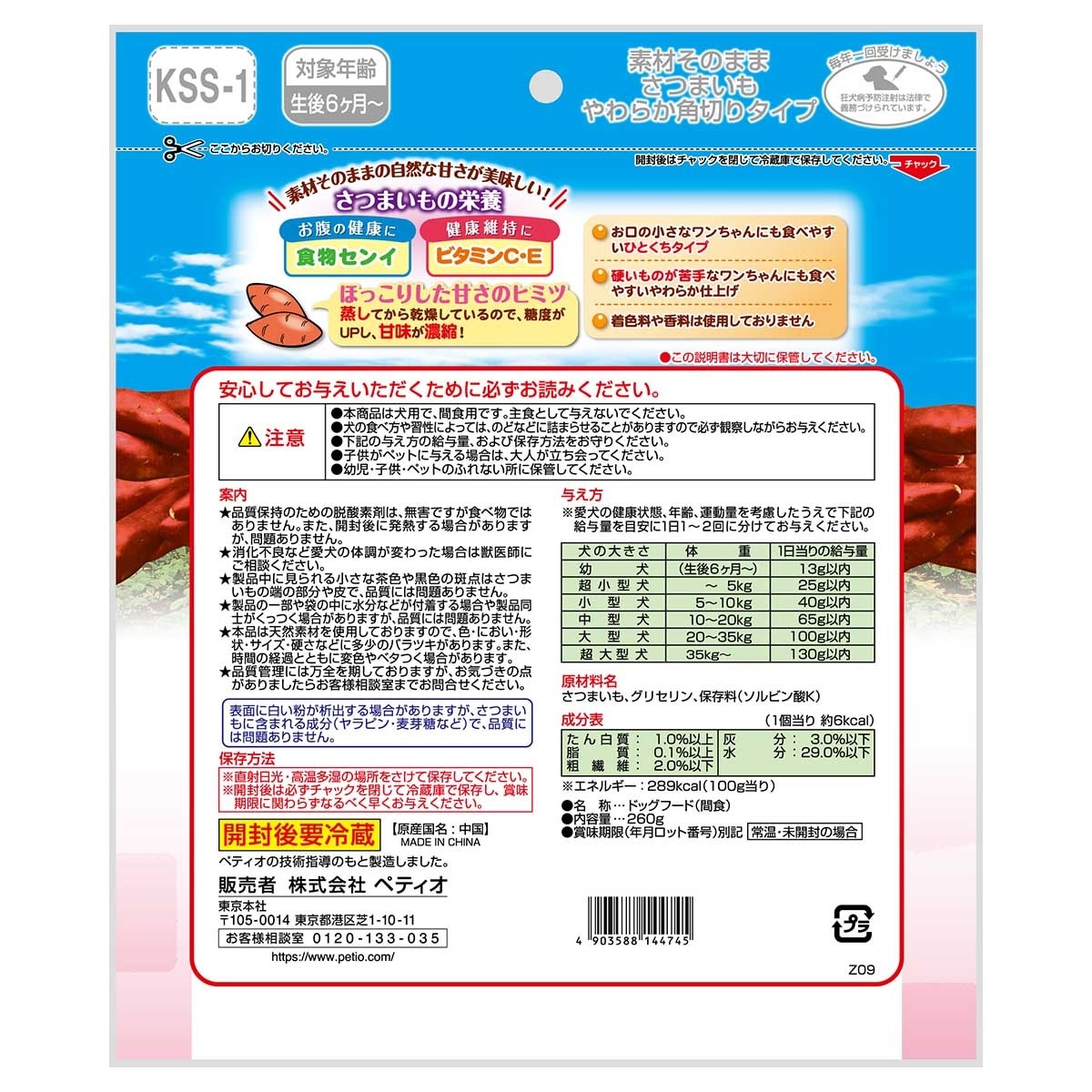 PETIO 軟切塊天然地瓜