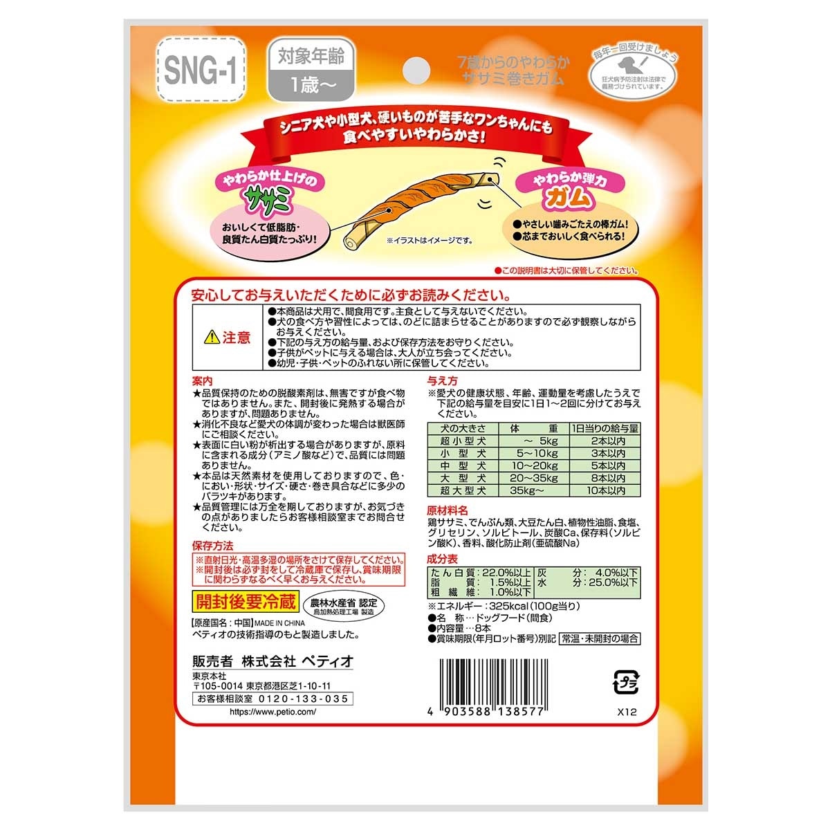 PETIO 雞肉片裹生皮咀嚼片(7+)