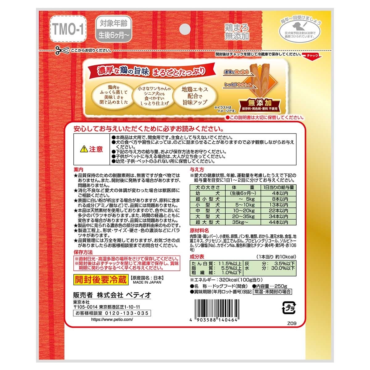 PETIO 嫩雞塊